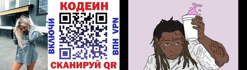Кодеин напиток Lean (лин)  Купить где  Заволжье 